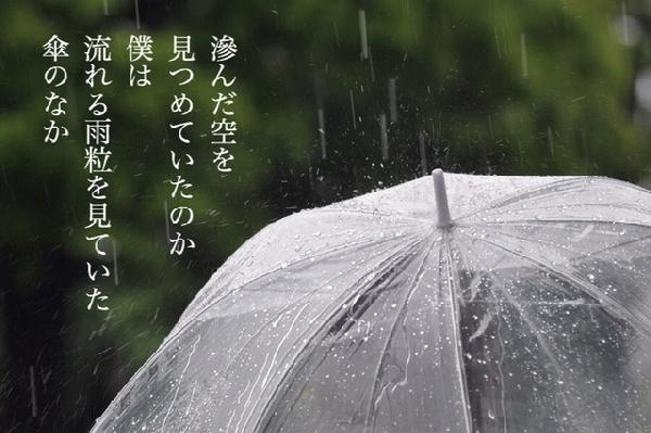 傘のなか.jpg