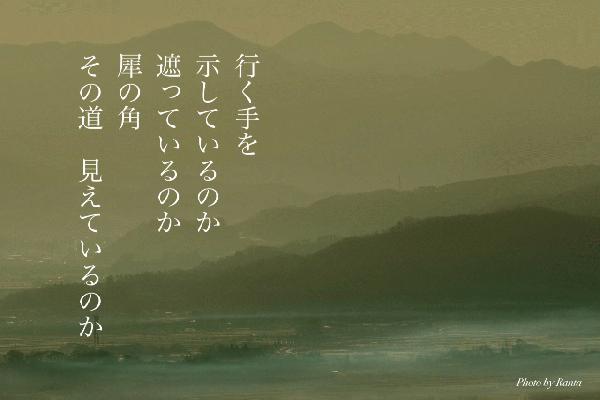 犀の角.jpg