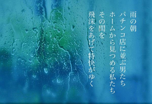 雨の朝.JPG