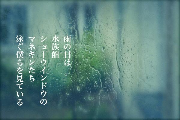 雨の日は.jpg