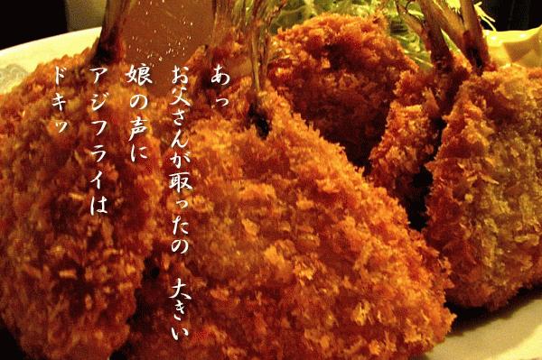 アジフライ.jpg